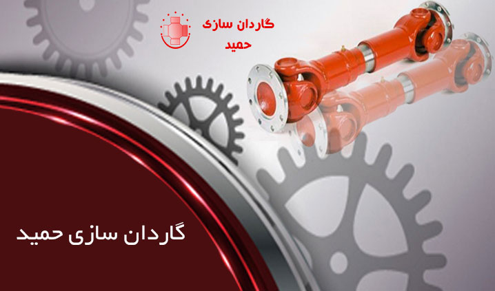 گاردان سازی